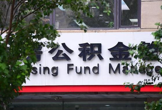 公积金基数8000每月扣多少-永州公积金代办平台